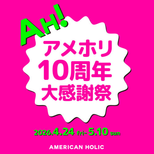 アメホリ10周年大感謝祭 開催!!4/24-5/10