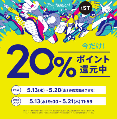 「andST」ポイント20%還元イベント開催中♪♪