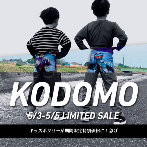 【5月5日はこどもの日!限定イベント開催!】