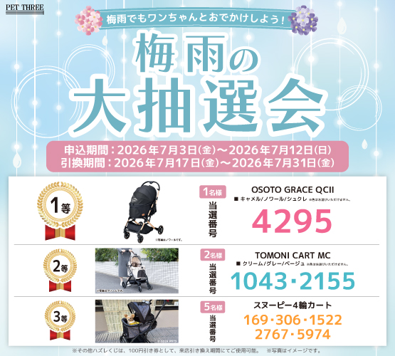 🎊梅雨の大抽選会 当選番号発表🎊