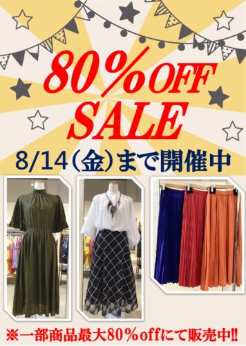 最大80%OFF SALE開催中!
