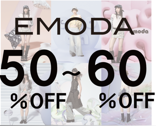 秋冬を先取り!EMODA対象商品50~60%OFF&2BUY10%OFF・3BUY20%OFF開催中
