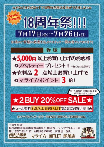 MALAIKA 18周年祭開催中!!