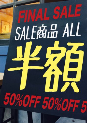 \店内ほぼ全品 半額!/