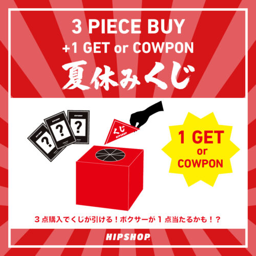 8月14日(金)~16日(日)の3日間限定!HIPSHOPで「夏休みくじ」を開催します🎉