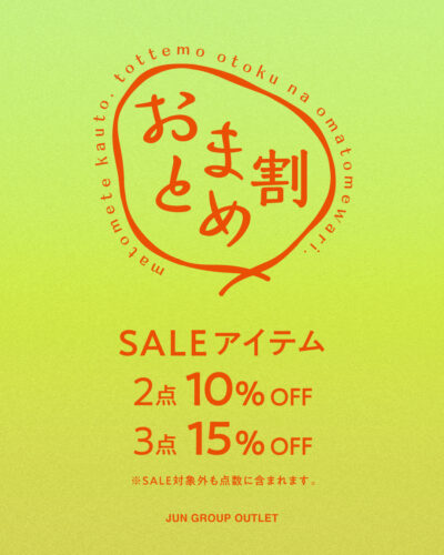 おまとめ割り開催!!