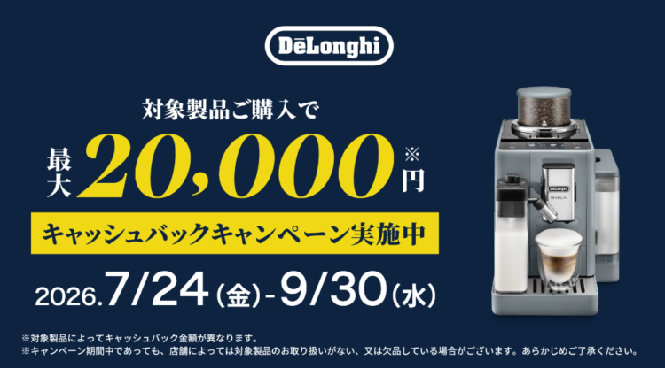 キャッシュバックキャンペーン